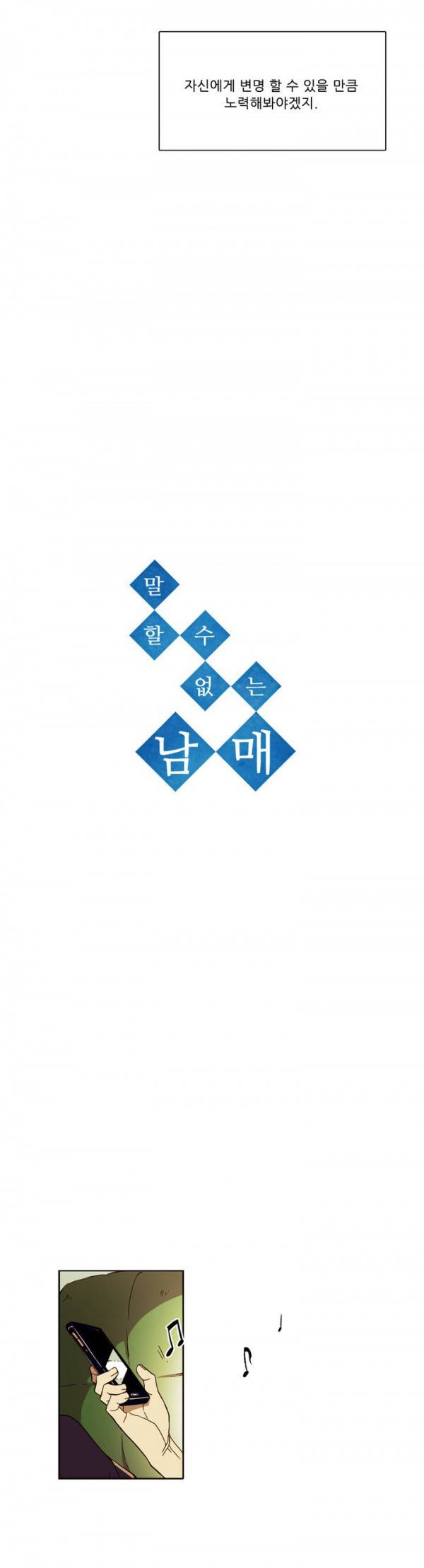 말할 수 없는 남매 11화 2