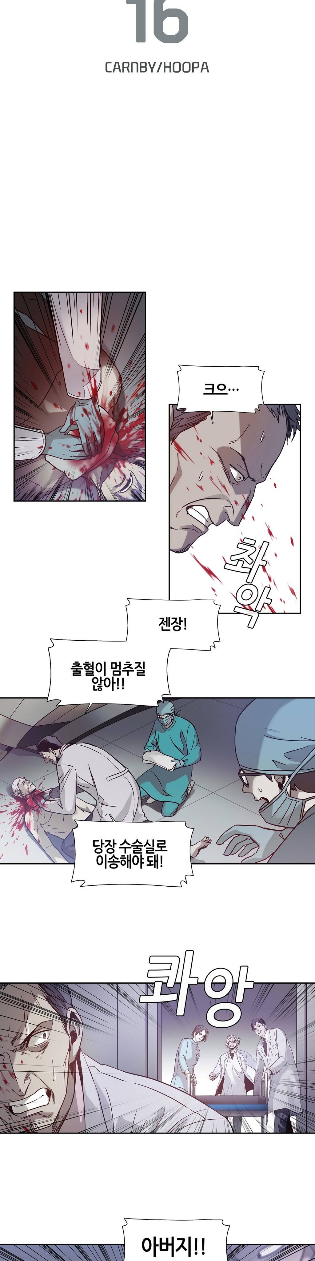 언노운 코드 16화 3