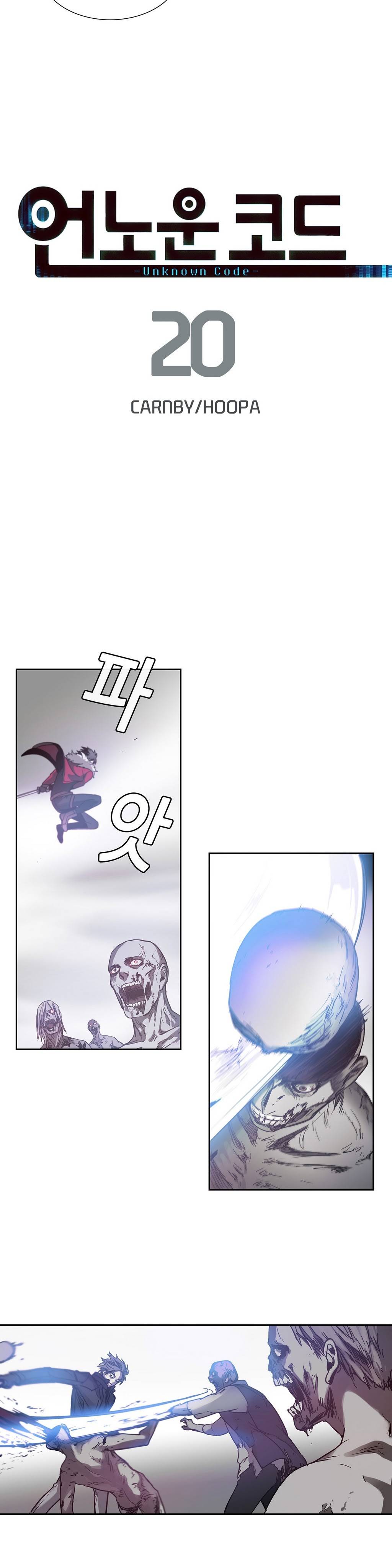 언노운 코드 20화 2