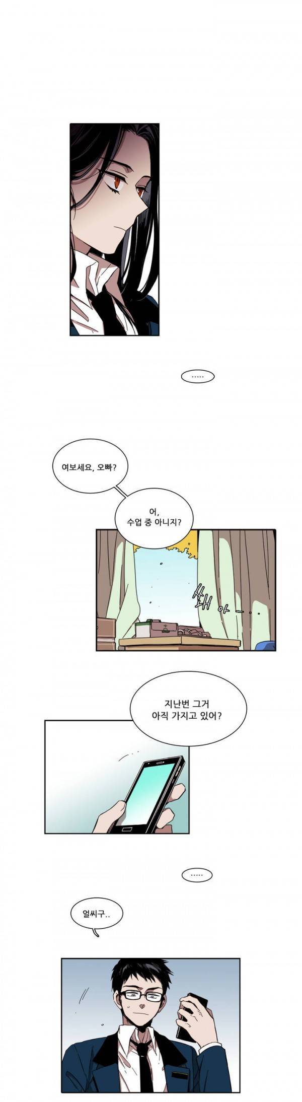 말할 수 없는 남매 21화 2