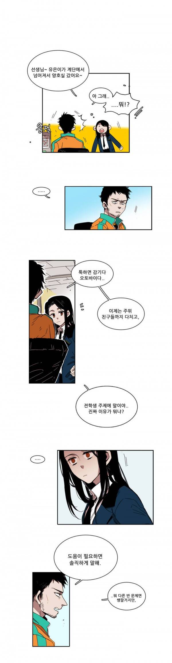 말할 수 없는 남매 21화 4