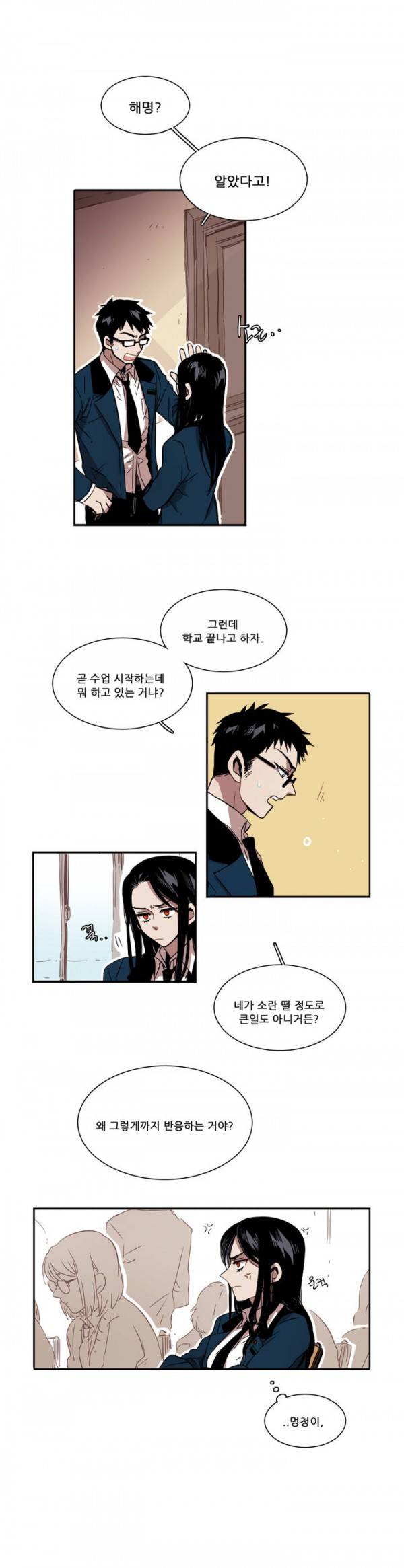 말할 수 없는 남매 31화 1