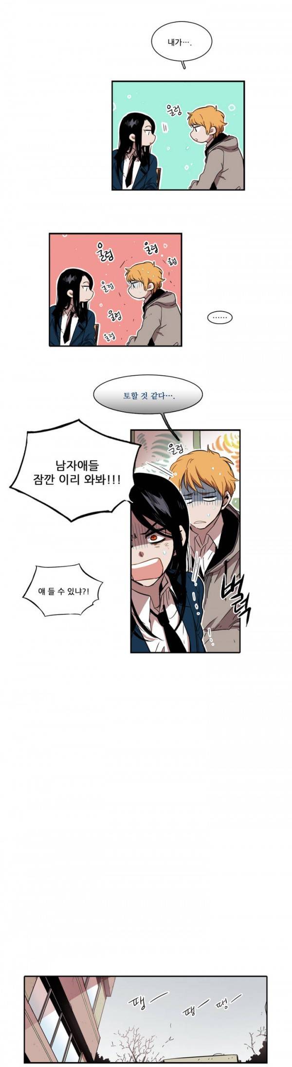 말할 수 없는 남매 31화 3