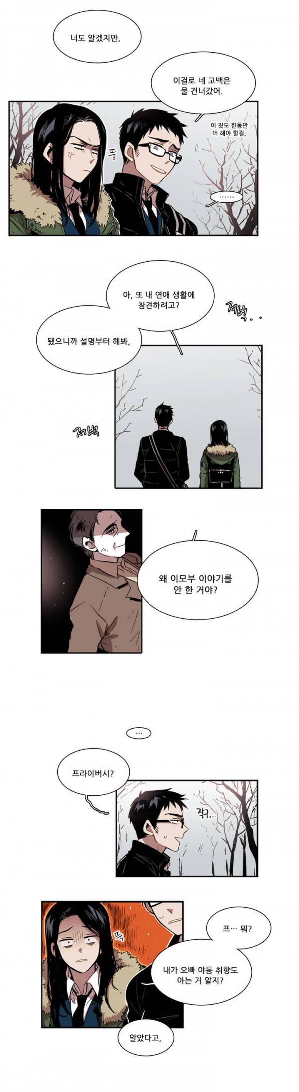 말할 수 없는 남매 31화 4