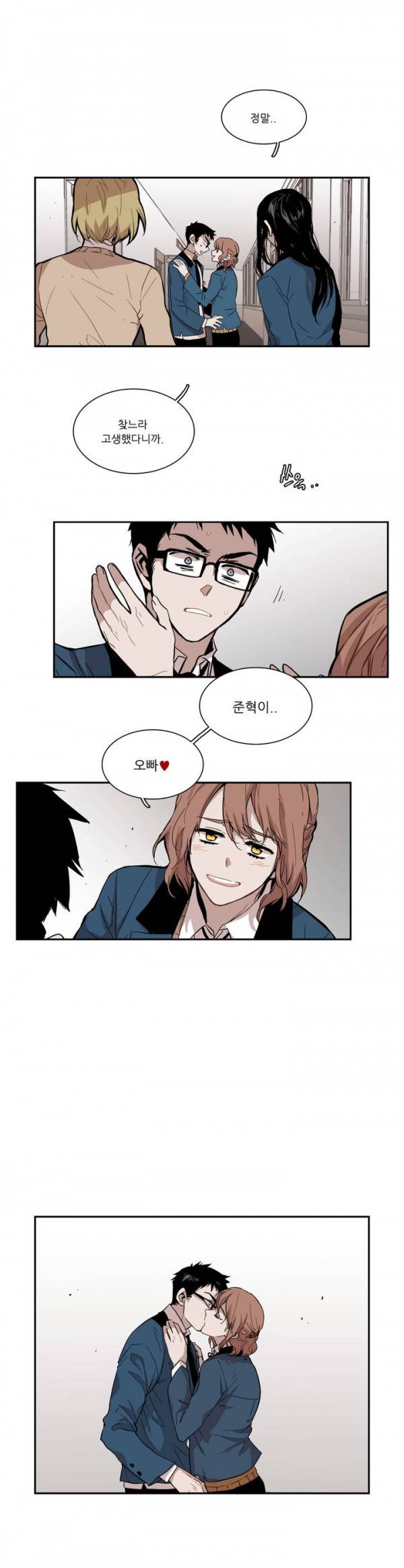 말할 수 없는 남매 41화 1