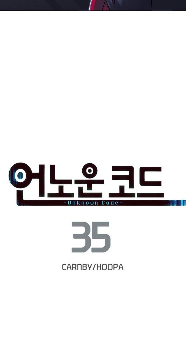 언노운 코드 35화 4