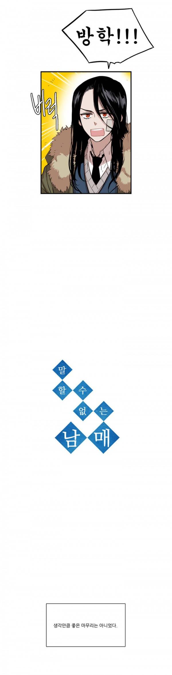 말할 수 없는 남매 51화 2