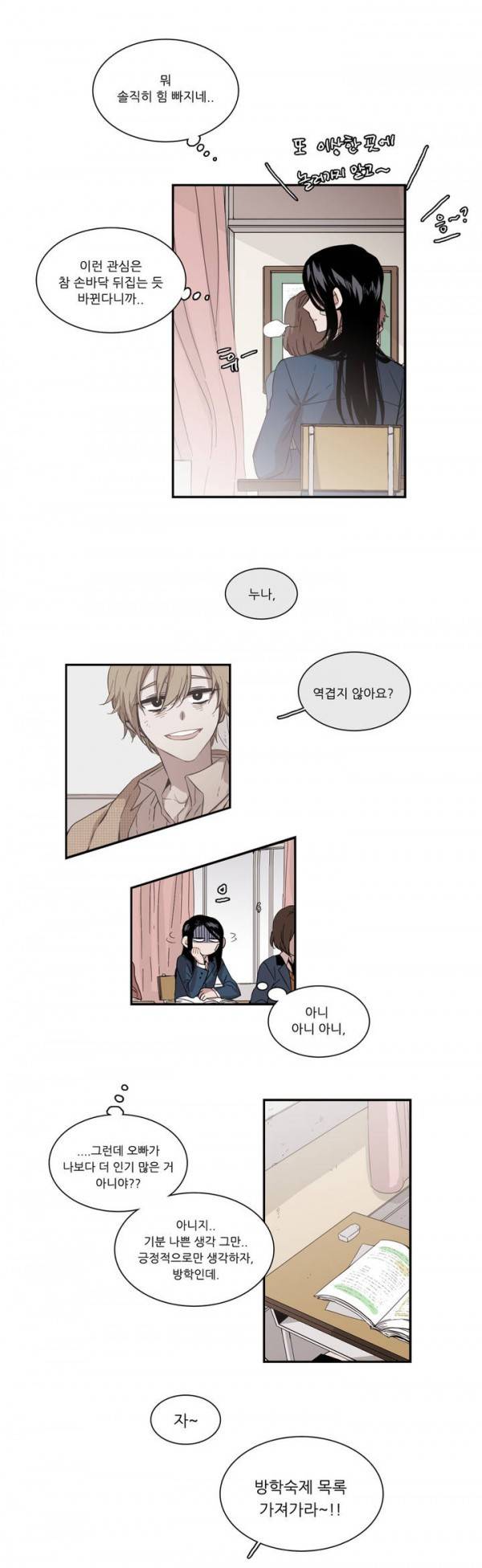말할 수 없는 남매 51화 4