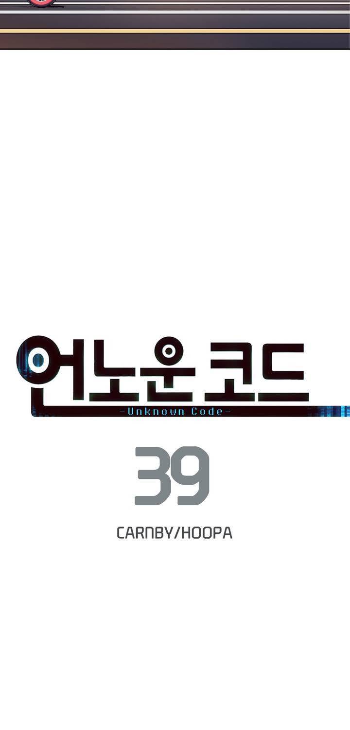 언노운 코드 39화 7