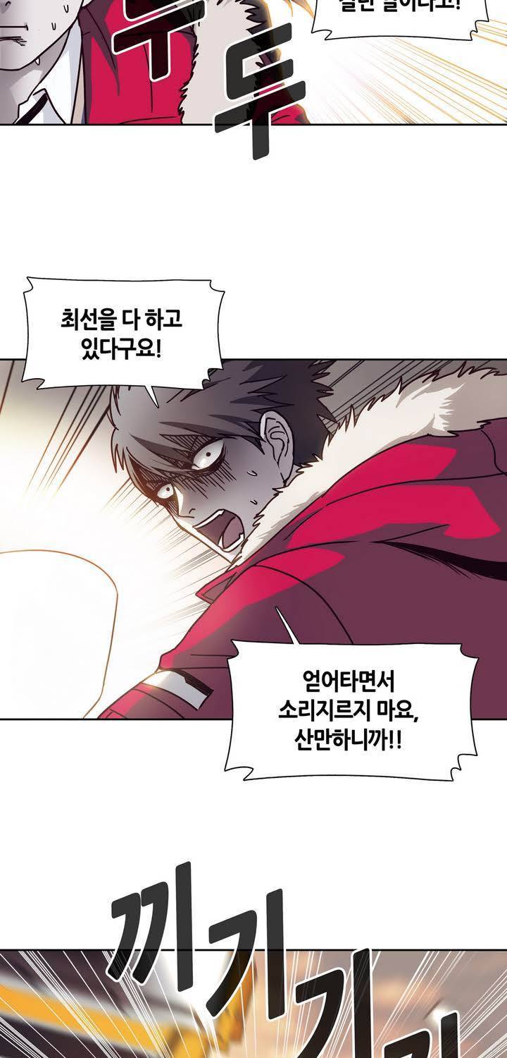 언노운 코드 39화 9