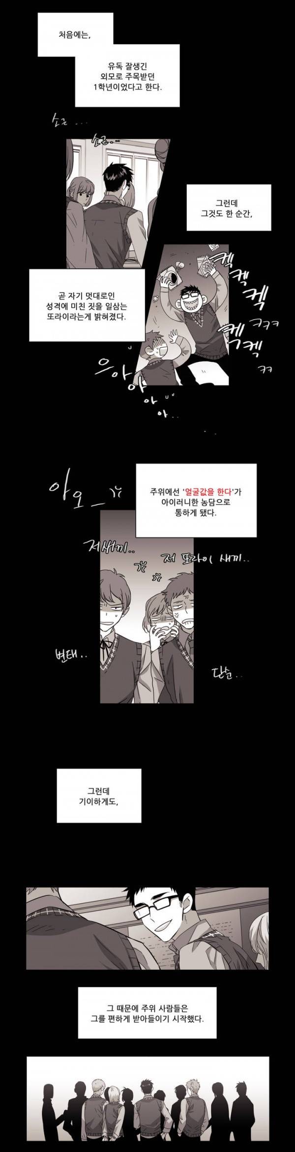 말할 수 없는 남매 61화 2
