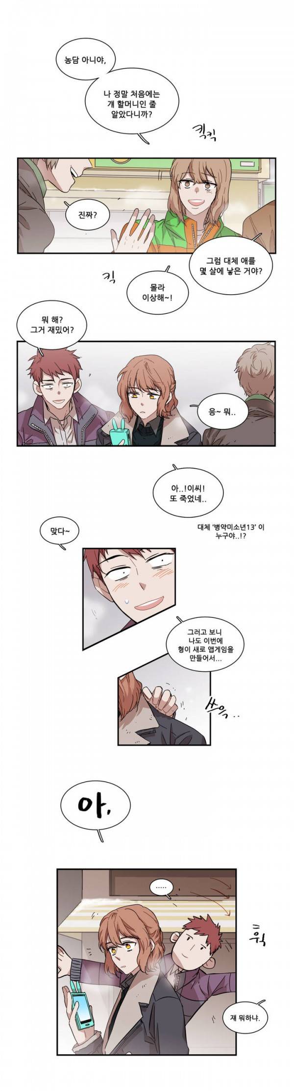 말할 수 없는 남매 71화 1