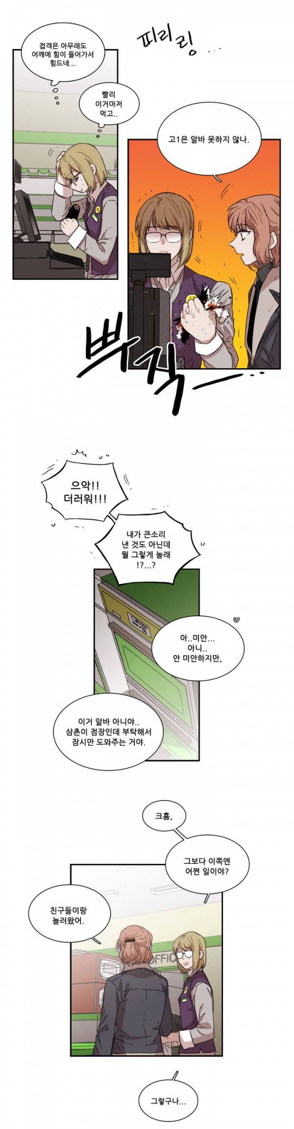 말할 수 없는 남매 71화 3