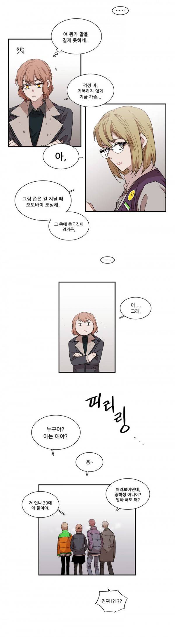 말할 수 없는 남매 71화 4