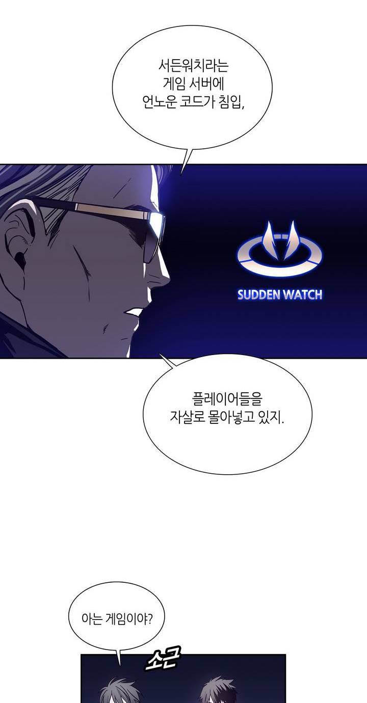 언노운 코드 49화 4