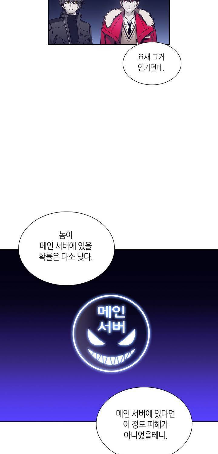 언노운 코드 49화 5