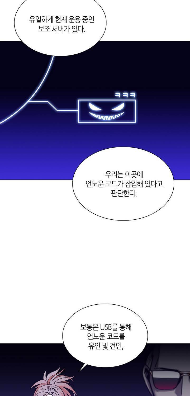 언노운 코드 49화 7