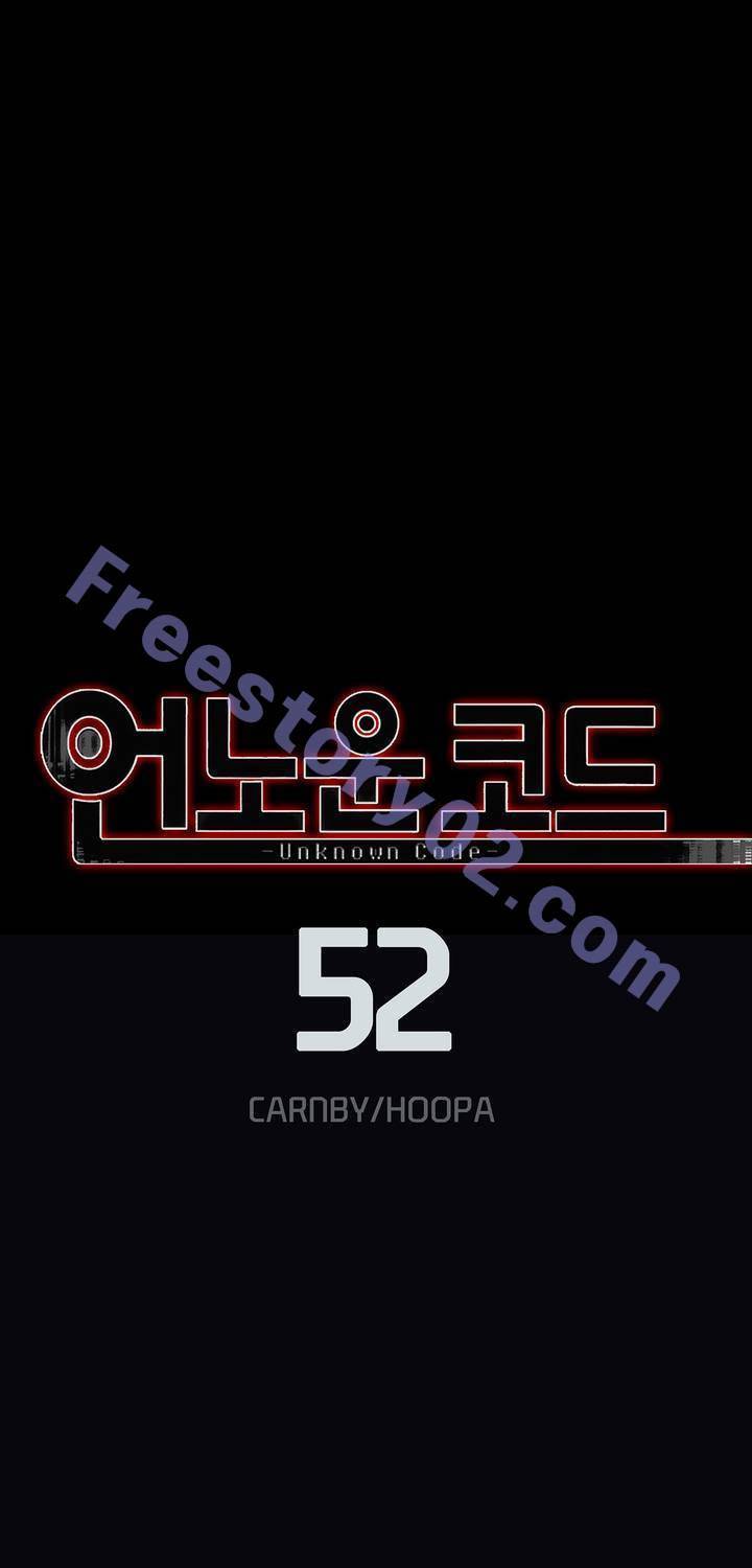 언노운 코드 52화 1