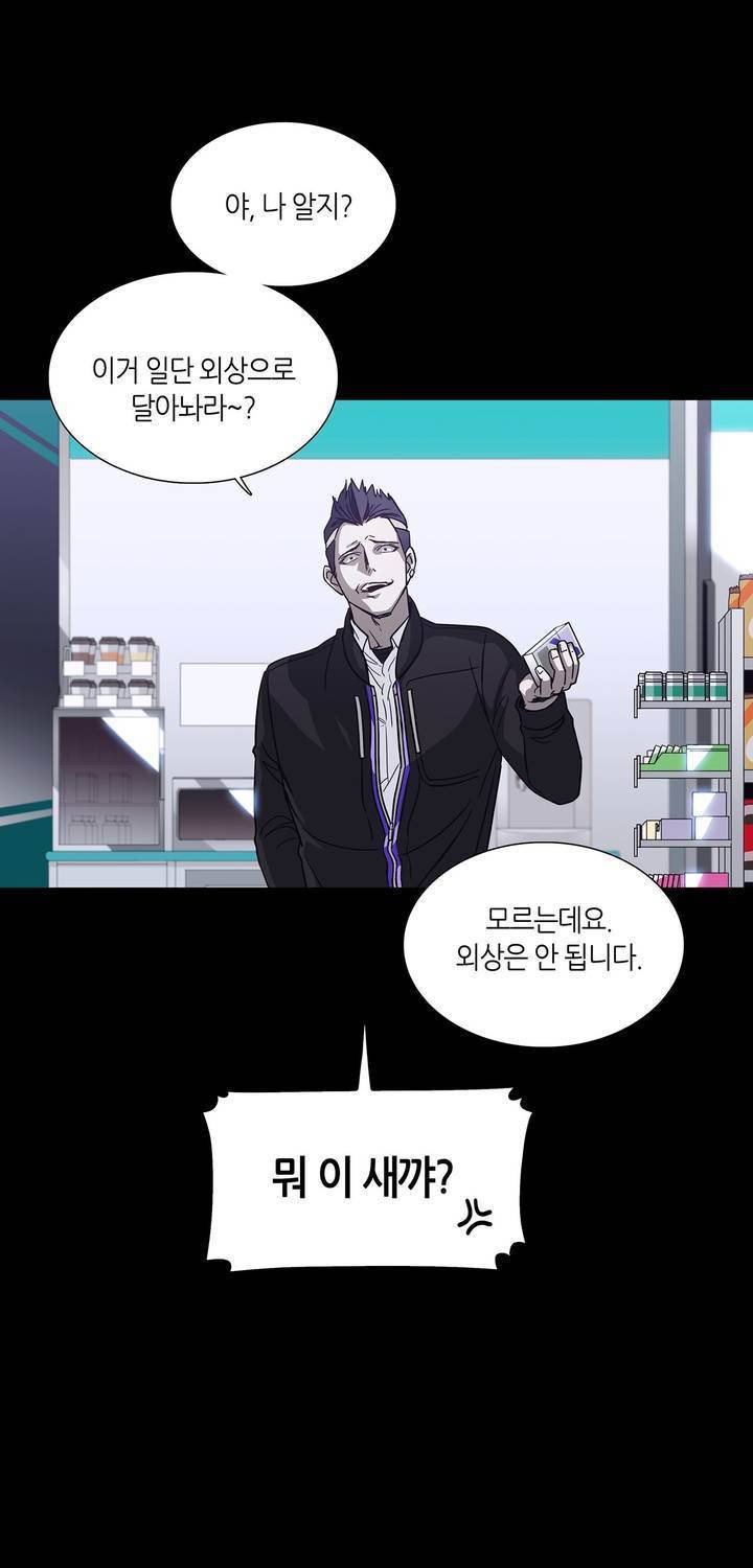 언노운 코드 52화 3