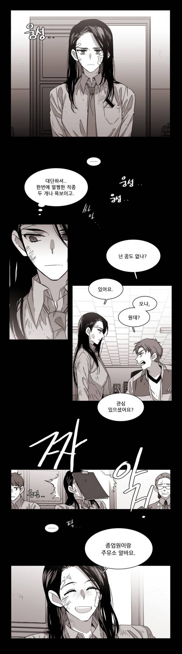 말할 수 없는 남매 81화 2