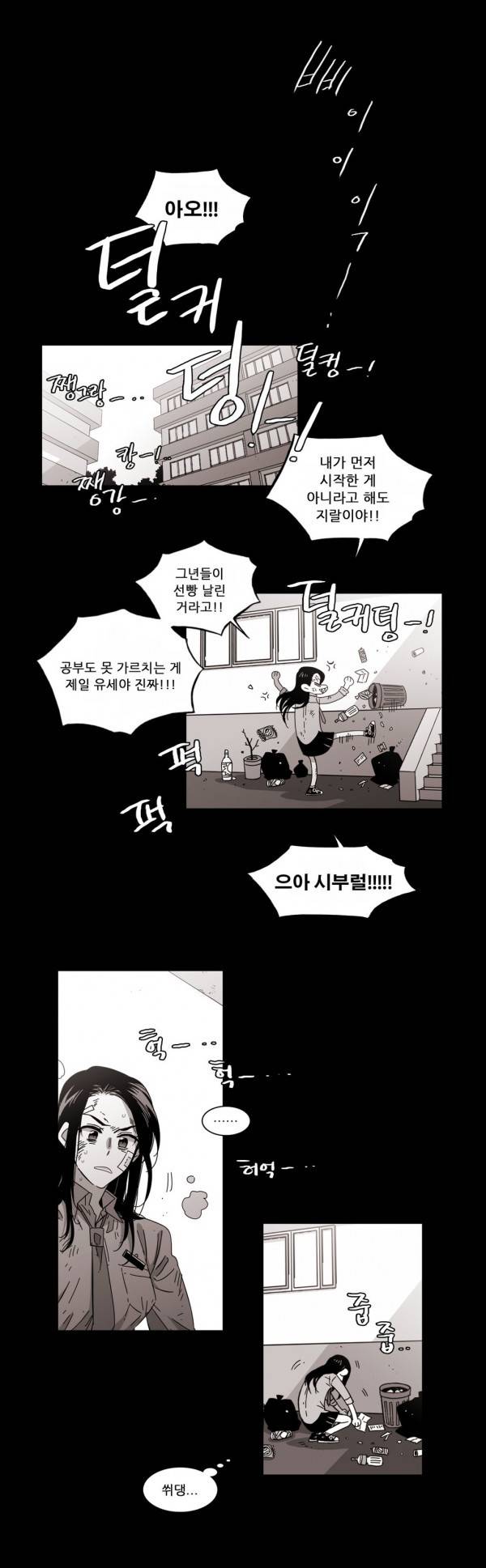 말할 수 없는 남매 81화 3