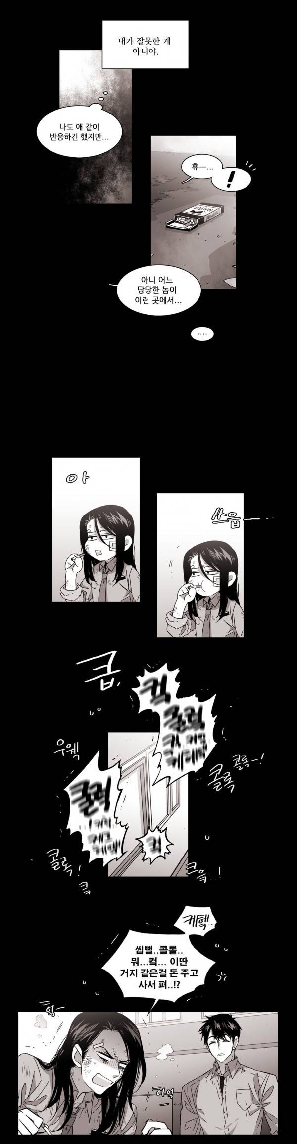 말할 수 없는 남매 81화 4