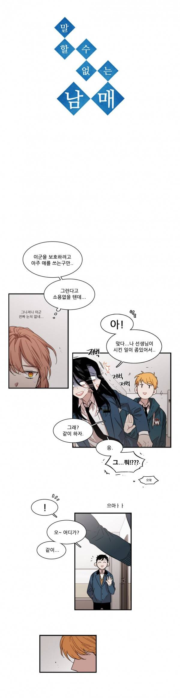 말할 수 없는 남매 91화 2