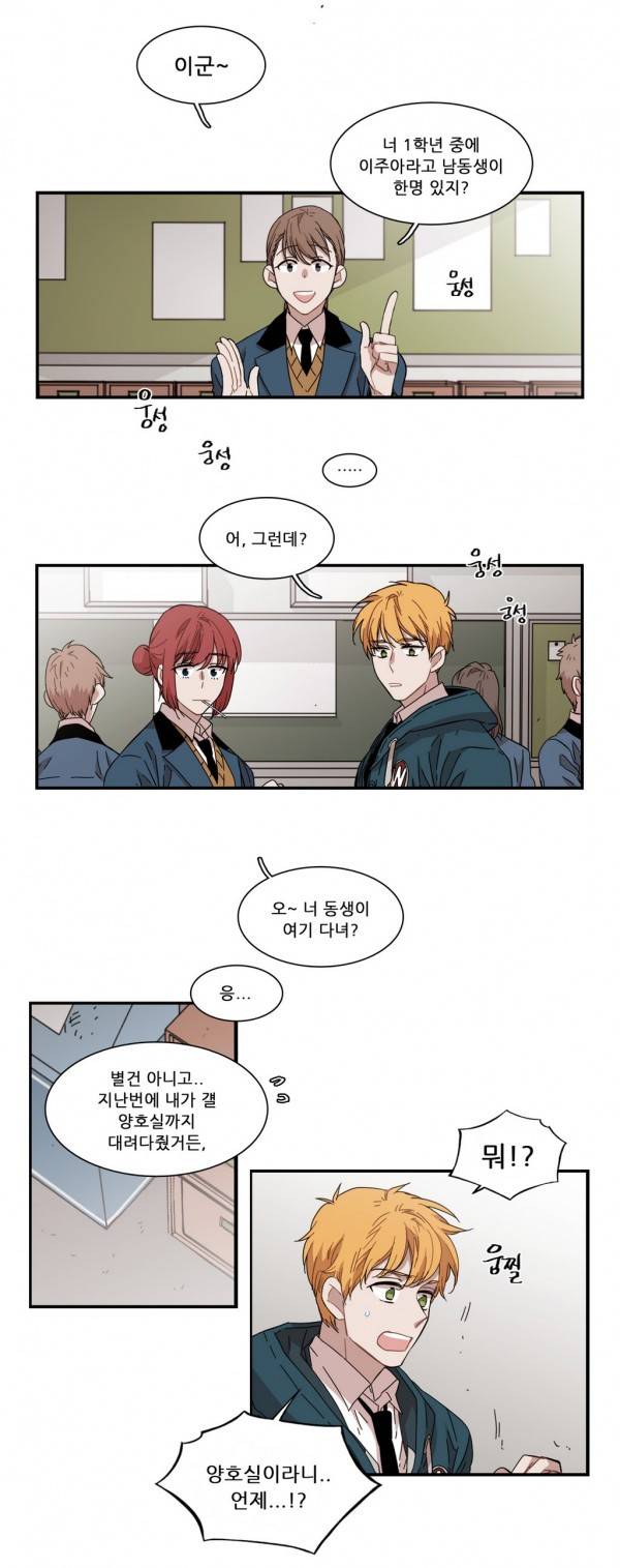 말할 수 없는 남매 91화 4