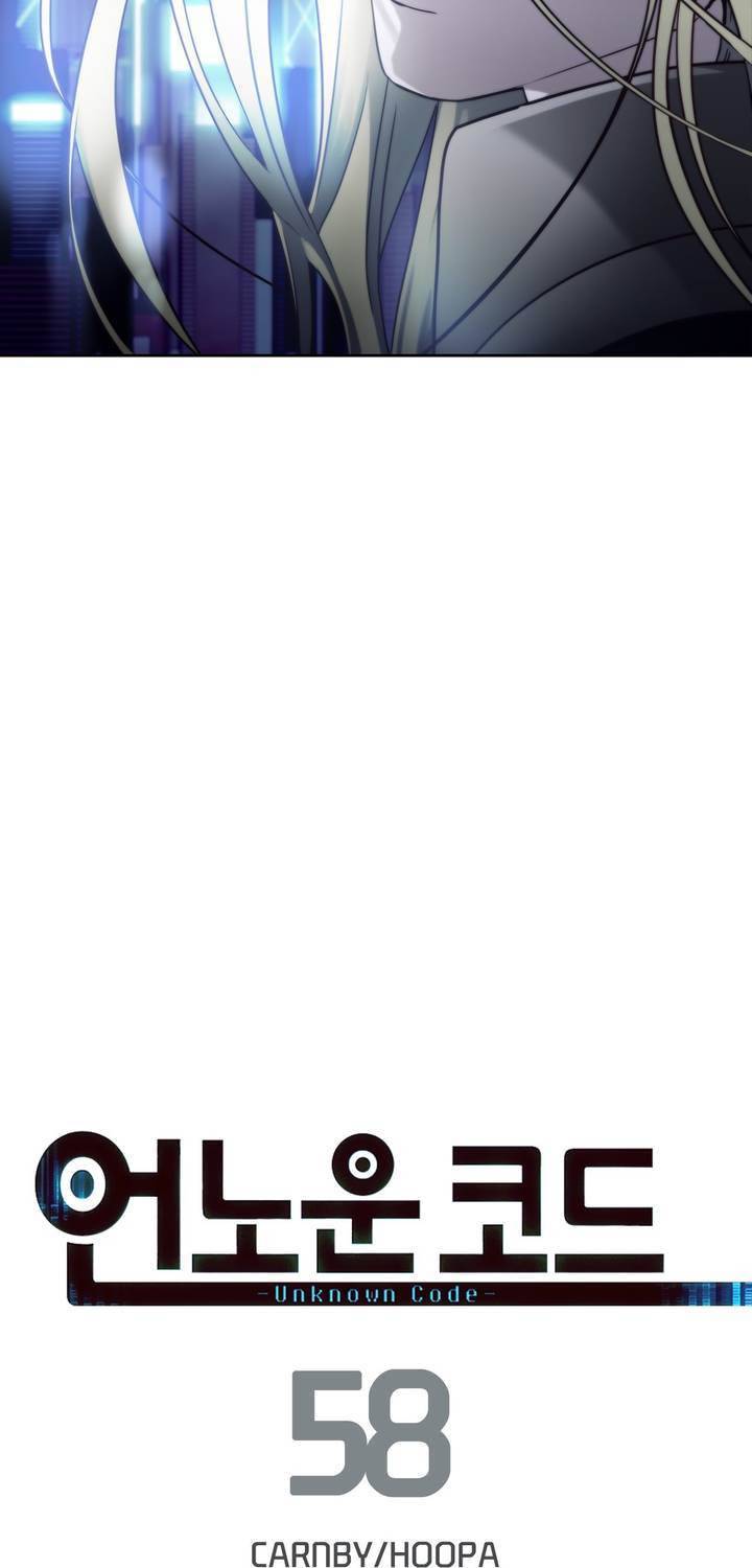 언노운 코드 58화 5