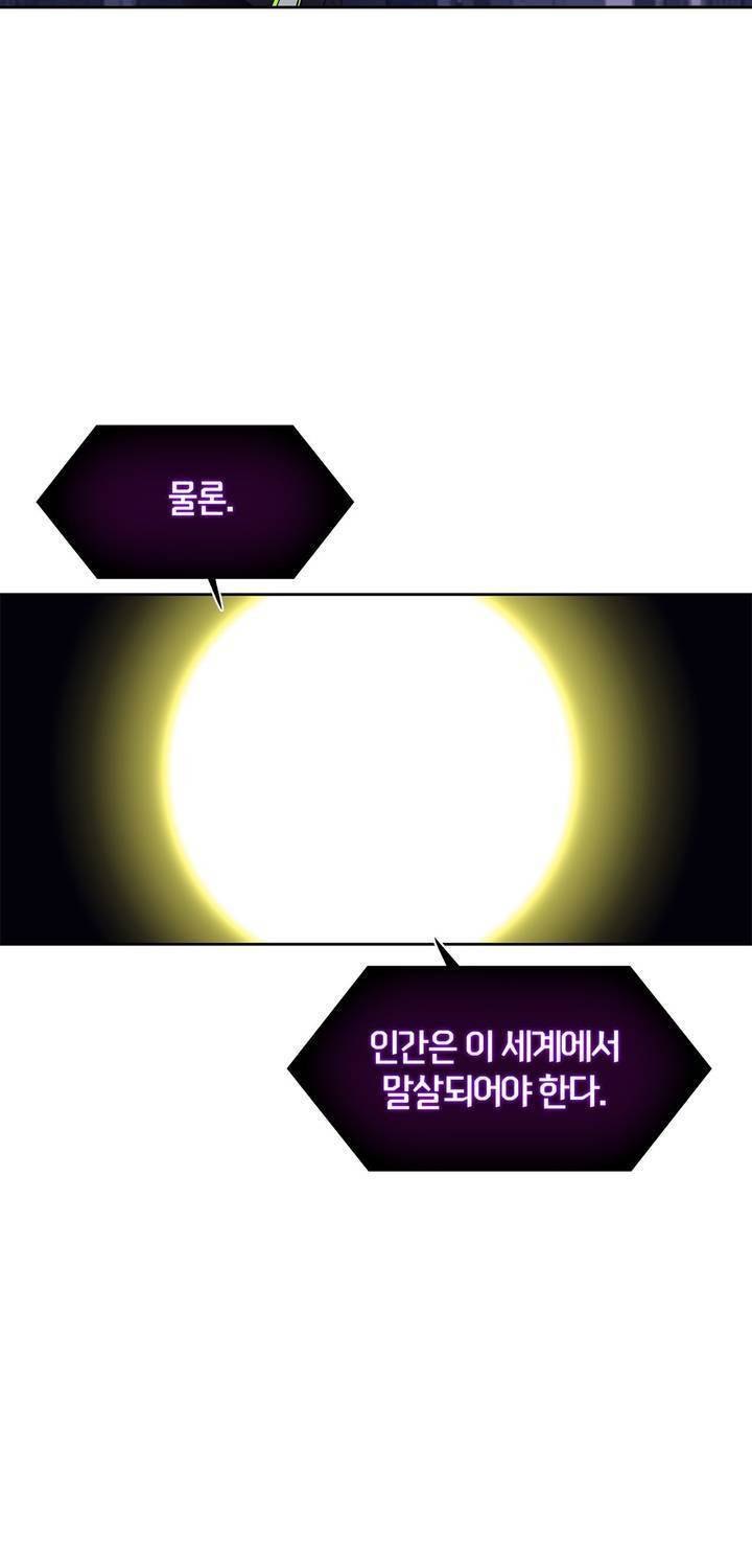 언노운 코드 58화 9