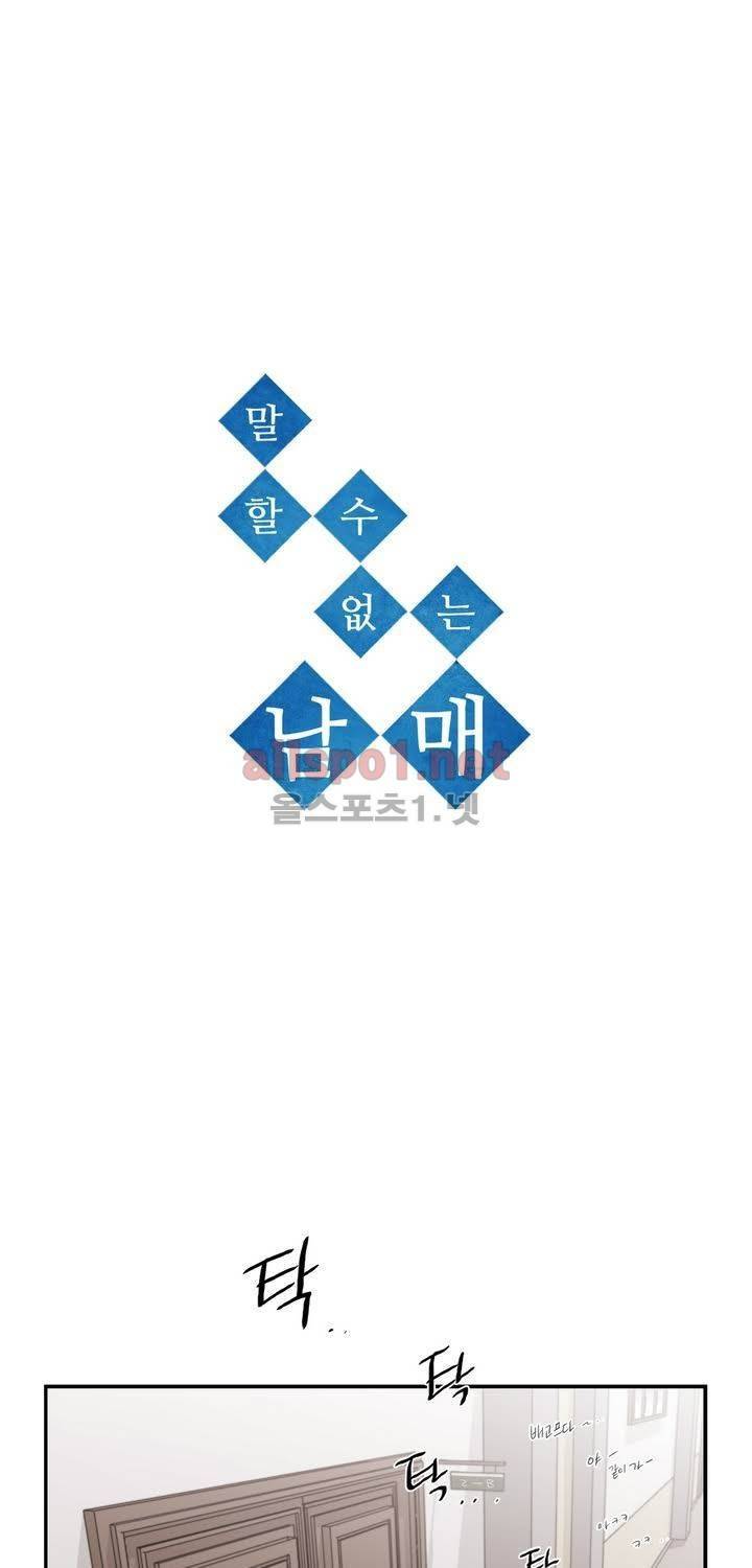 말할 수 없는 남매 101화 1