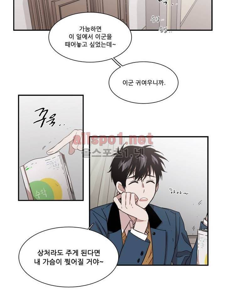 말할 수 없는 남매 101화 2