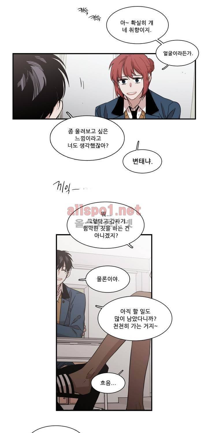 말할 수 없는 남매 101화 3
