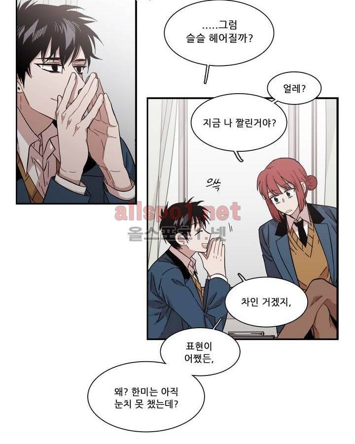 말할 수 없는 남매 101화 6