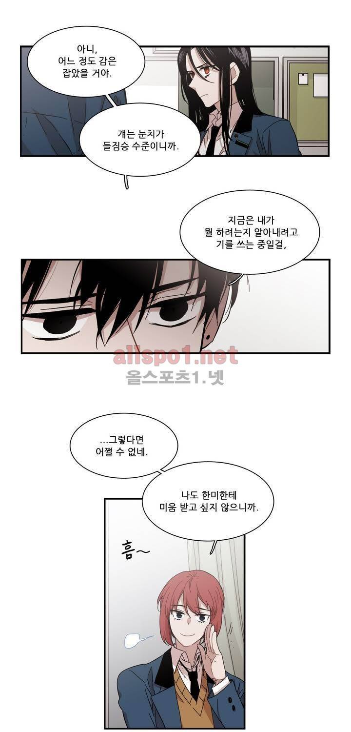 말할 수 없는 남매 101화 7