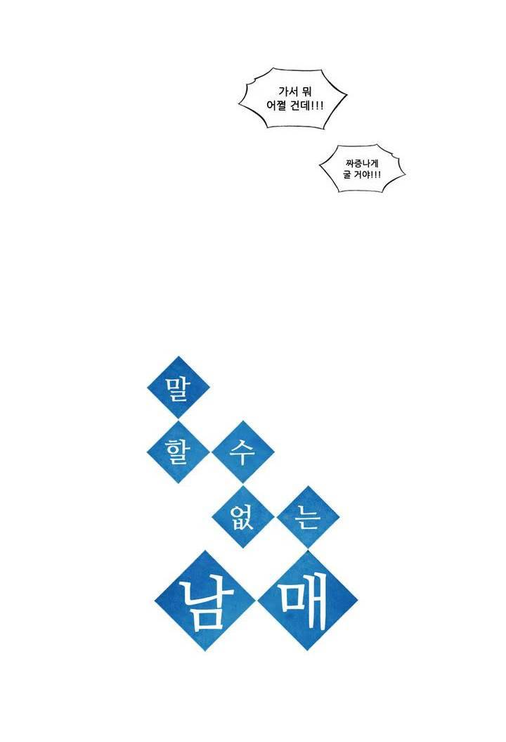 말할 수 없는 남매 111화 2
