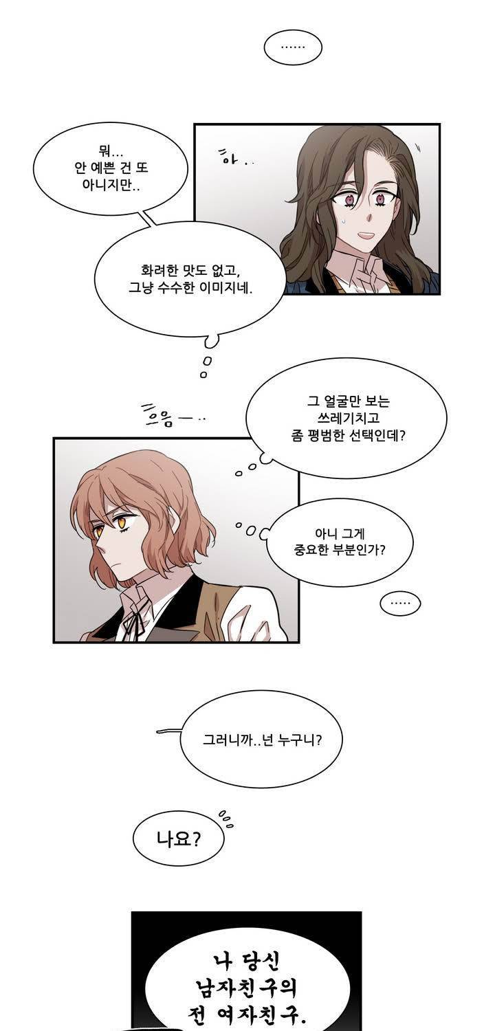 말할 수 없는 남매 111화 5
