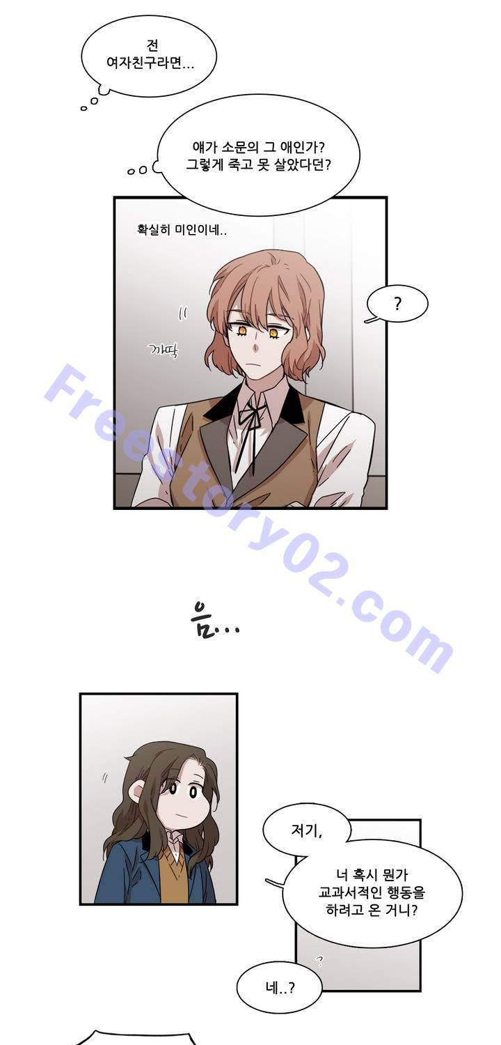 말할 수 없는 남매 111화 7