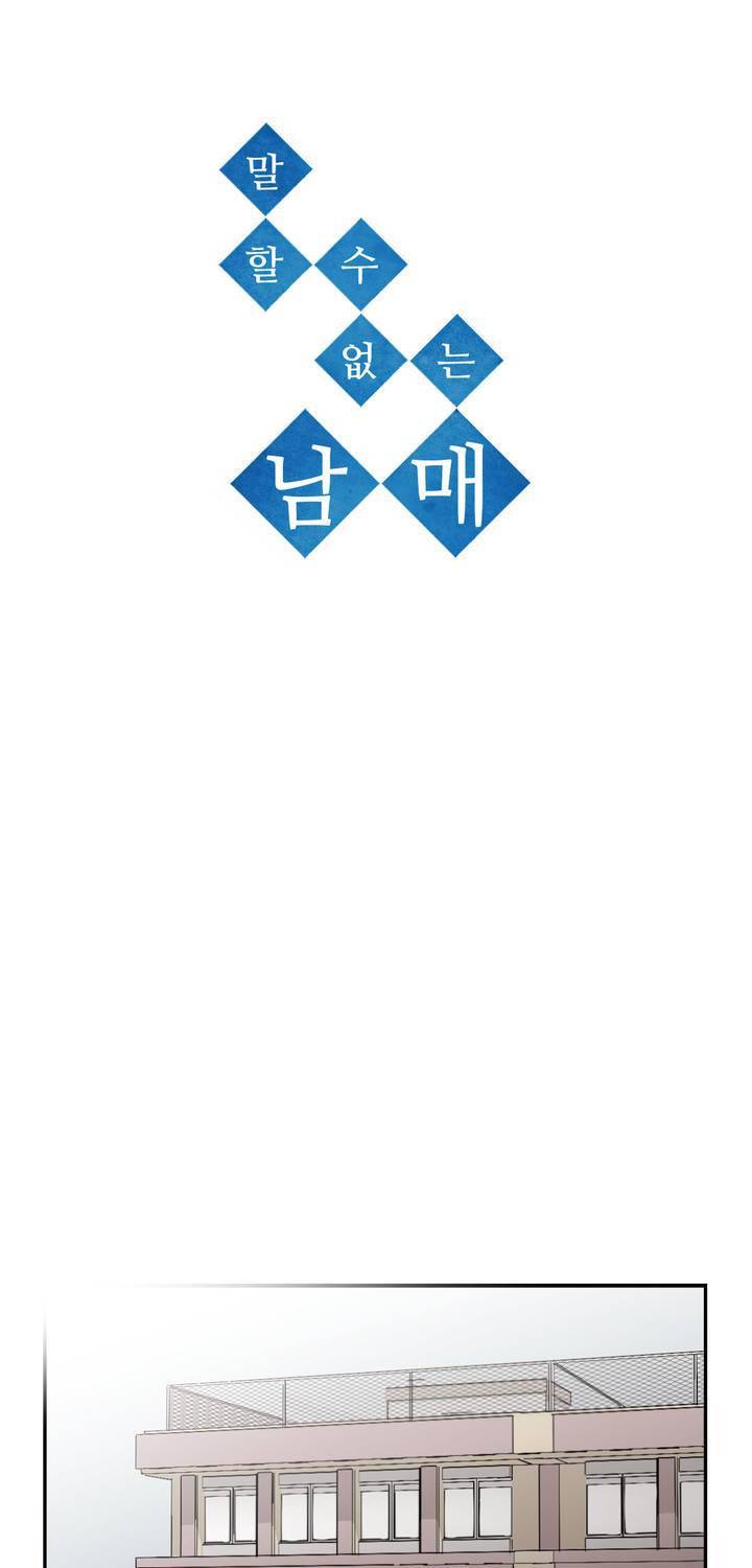 말할 수 없는 남매 121화 - 3부 최종화 5