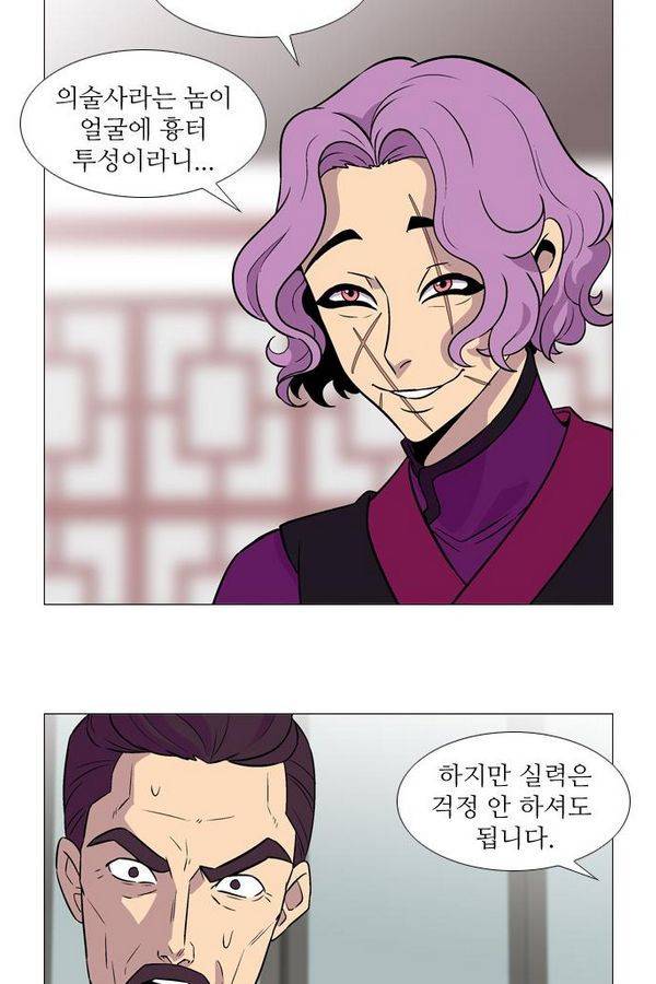 가담항설 11화 4