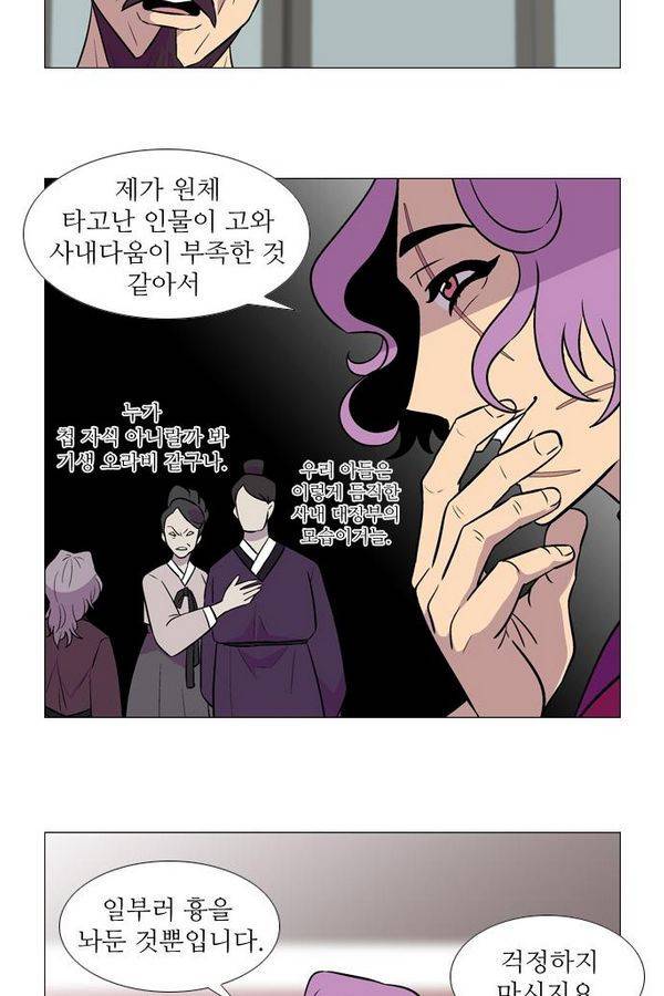 가담항설 11화 5