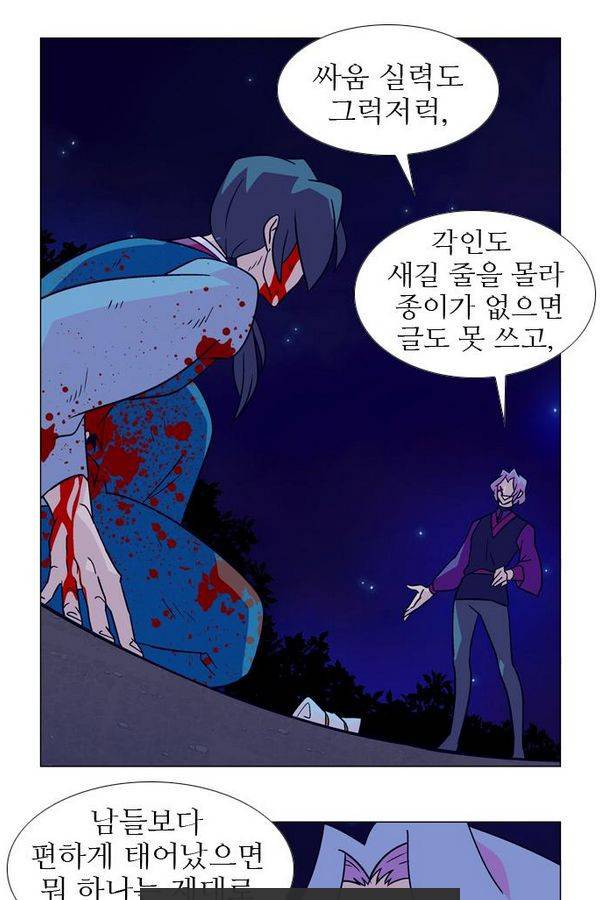 가담항설 25화 2