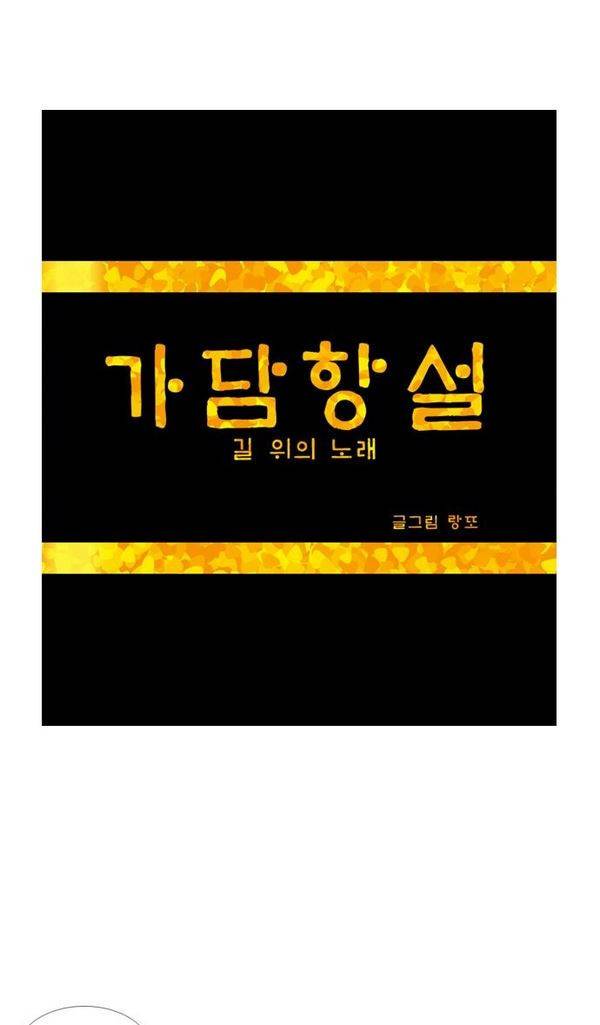 가담항설 36화 1