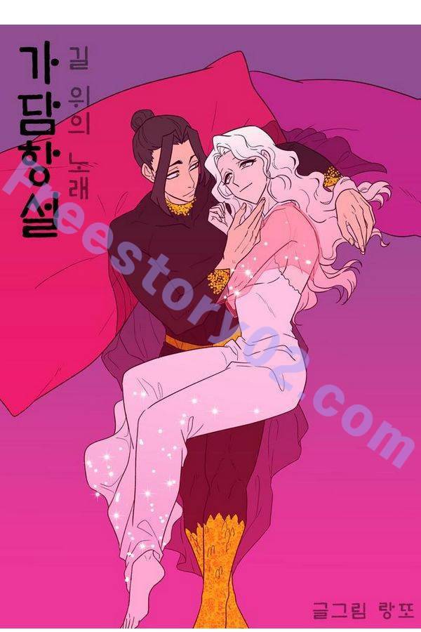 가담항설 55화 1