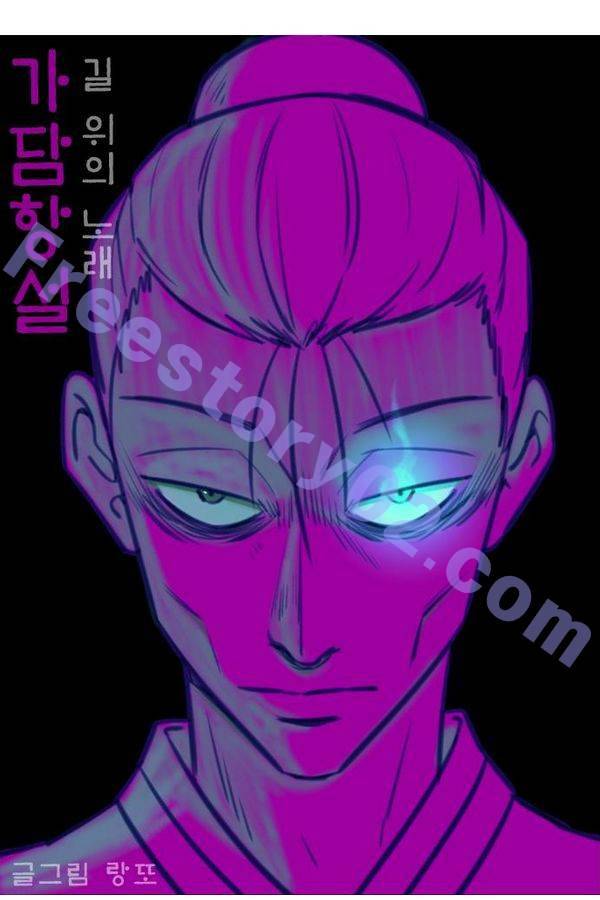 가담항설 65화 1