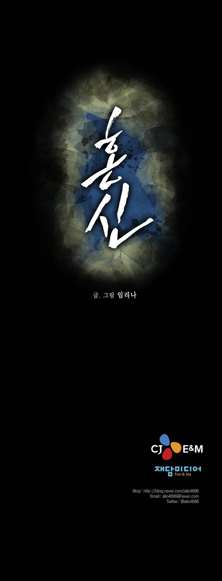 혼신 예고 4