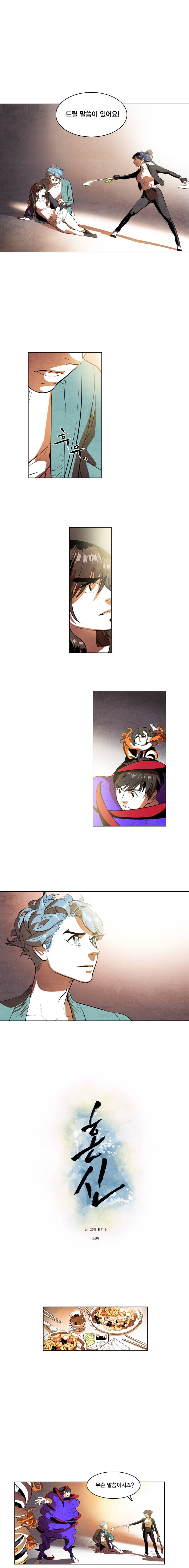 혼신 14화 1