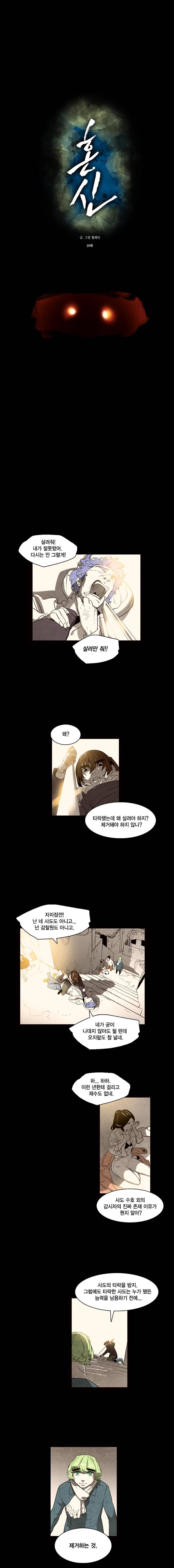 혼신 20화 2