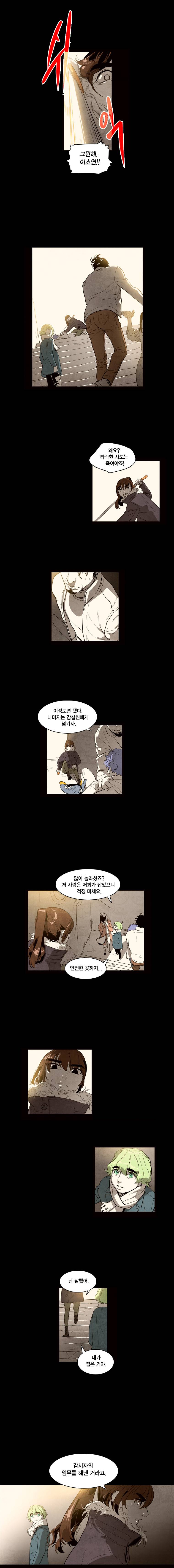 혼신 20화 3