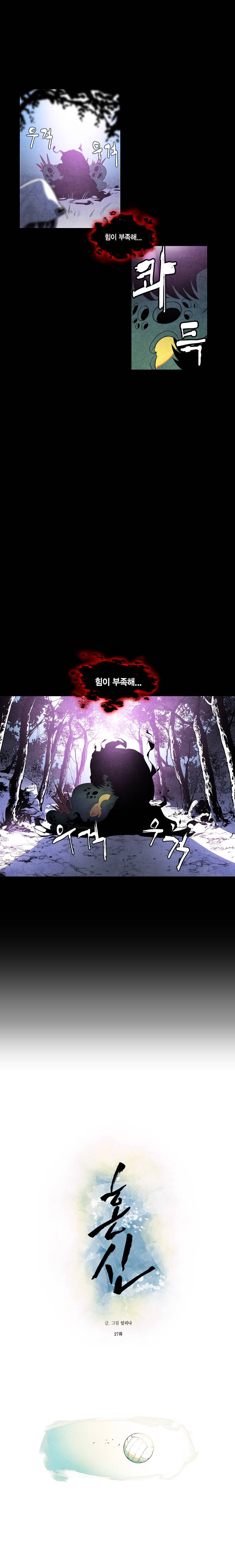 혼신 27화 2
